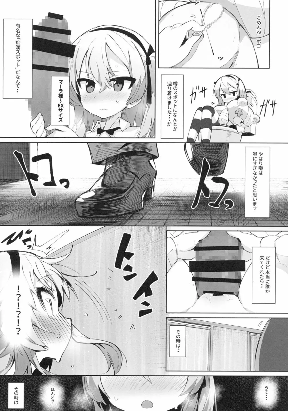 オナニー中毒アリスちゃん 8ページ