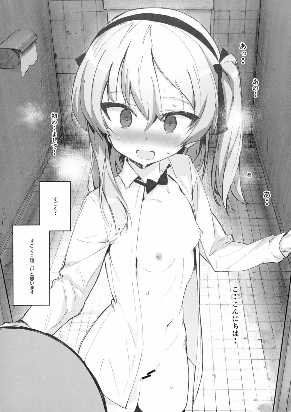 オナニー中毒アリスちゃん 9ページ