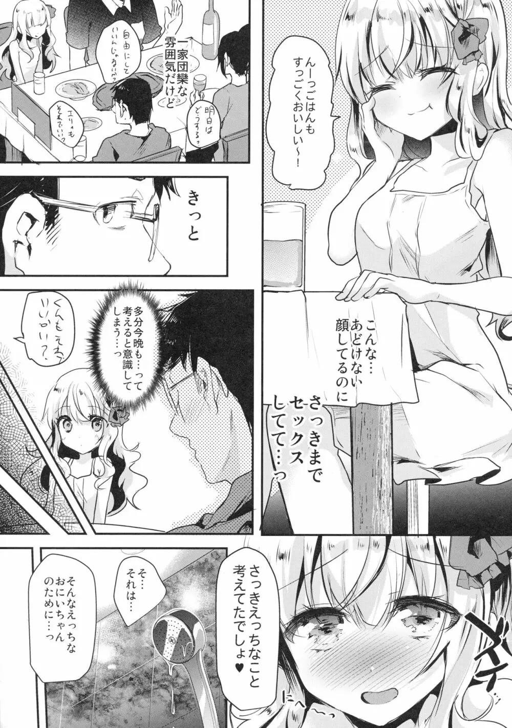 義妹エリィちゃんと蜜月バカンス 16ページ