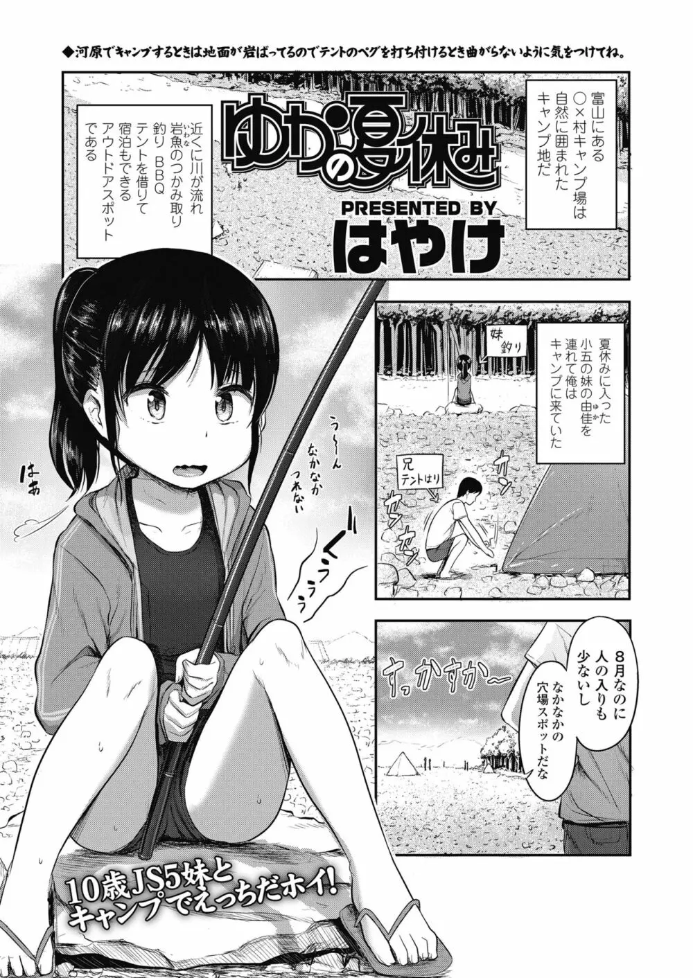 COMIC LO 2018年11月号 161ページ