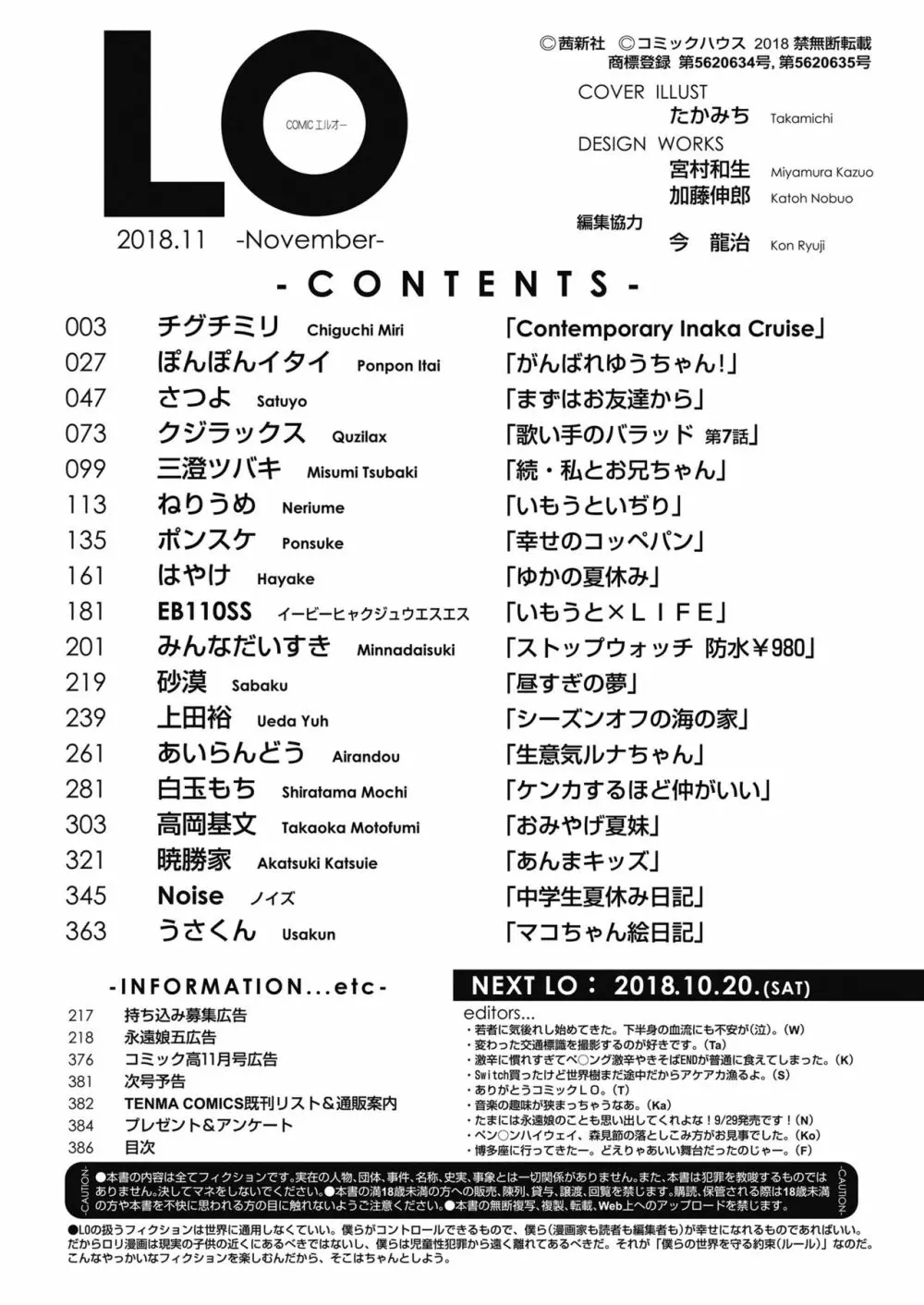 COMIC LO 2018年11月号 386ページ