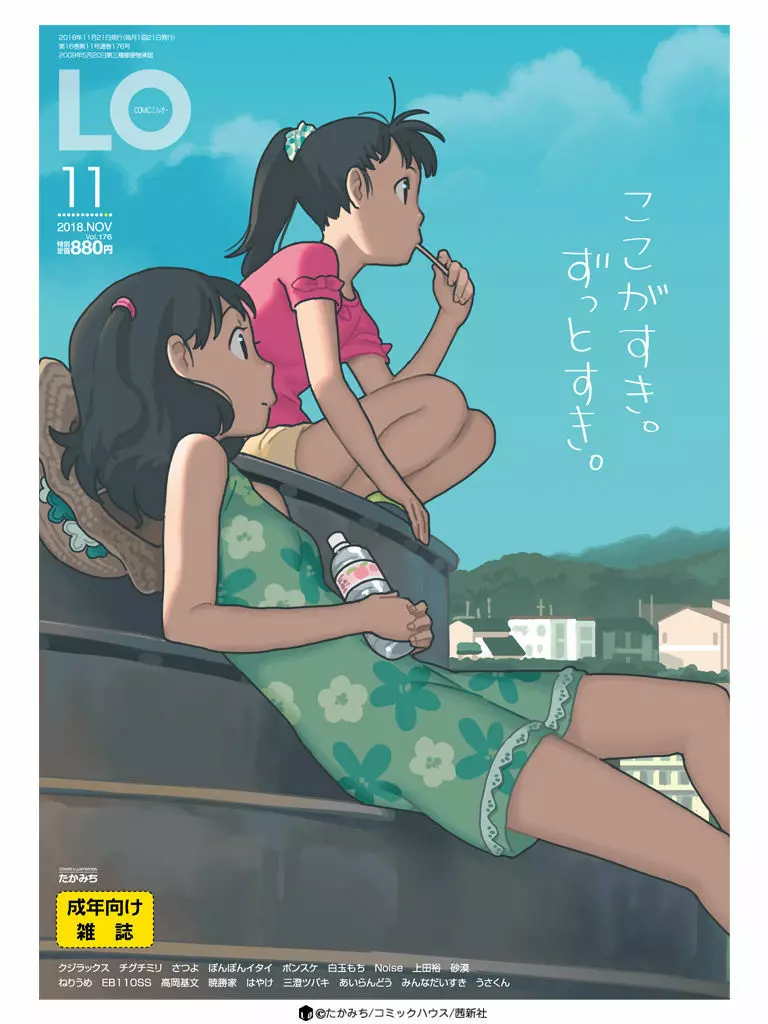 COMIC LO 2018年11月号 389ページ