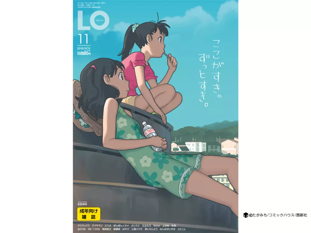 COMIC LO 2018年11月号 390ページ