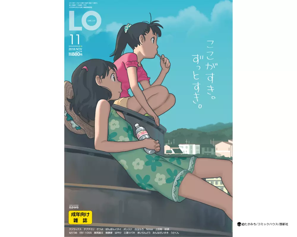 COMIC LO 2018年11月号 394ページ