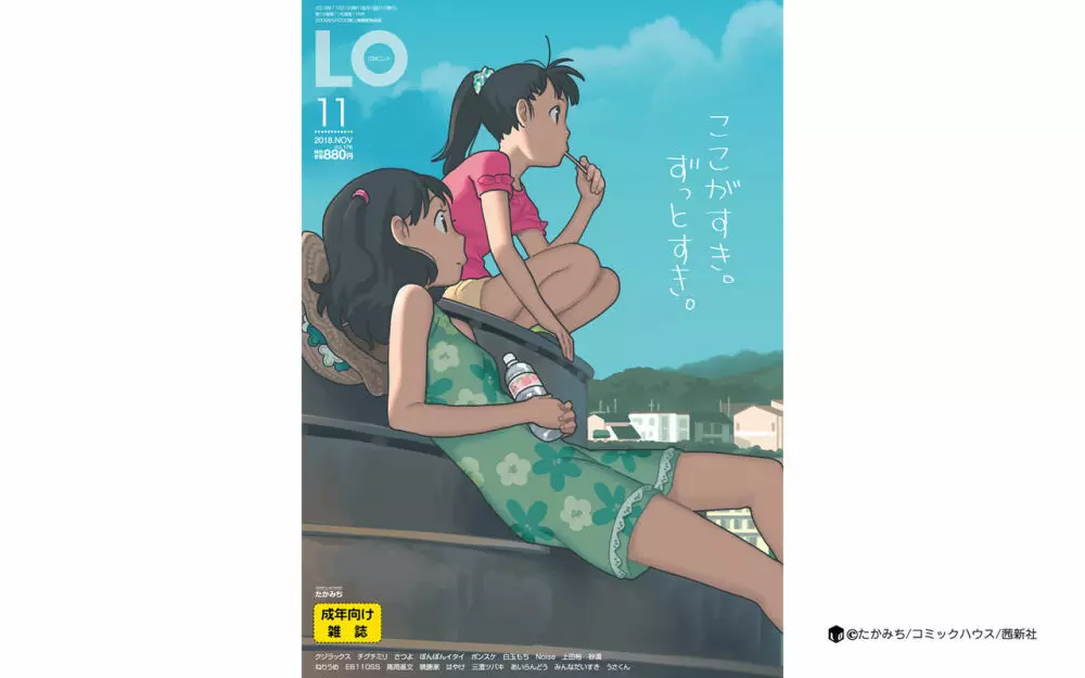 COMIC LO 2018年11月号 395ページ