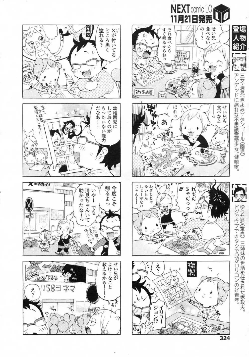 COMIC LO 2006年12月号 Vol.33 324ページ