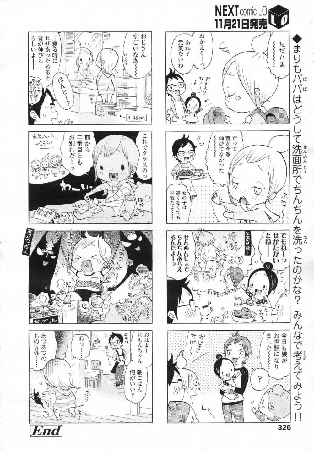 COMIC LO 2006年12月号 Vol.33 326ページ