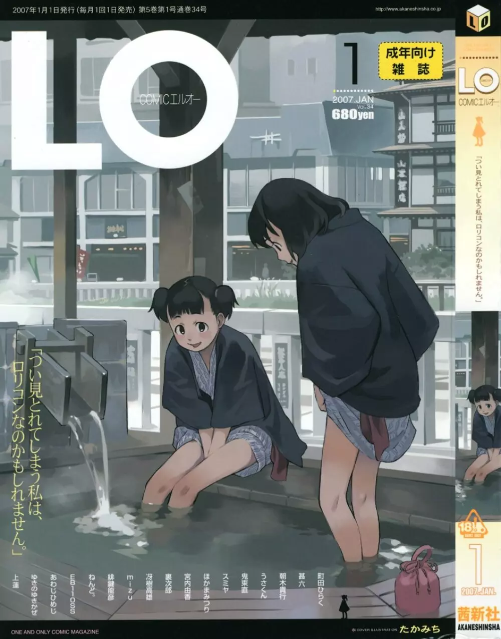 COMIC LO 2007年1月号 Vol.34 1ページ