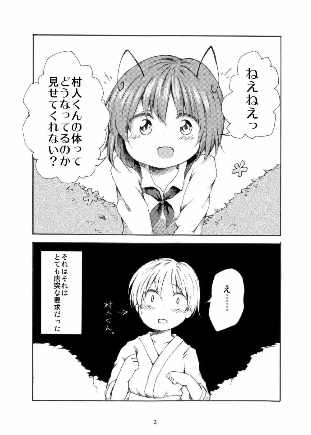 きんだーしゅぴーる 3ページ