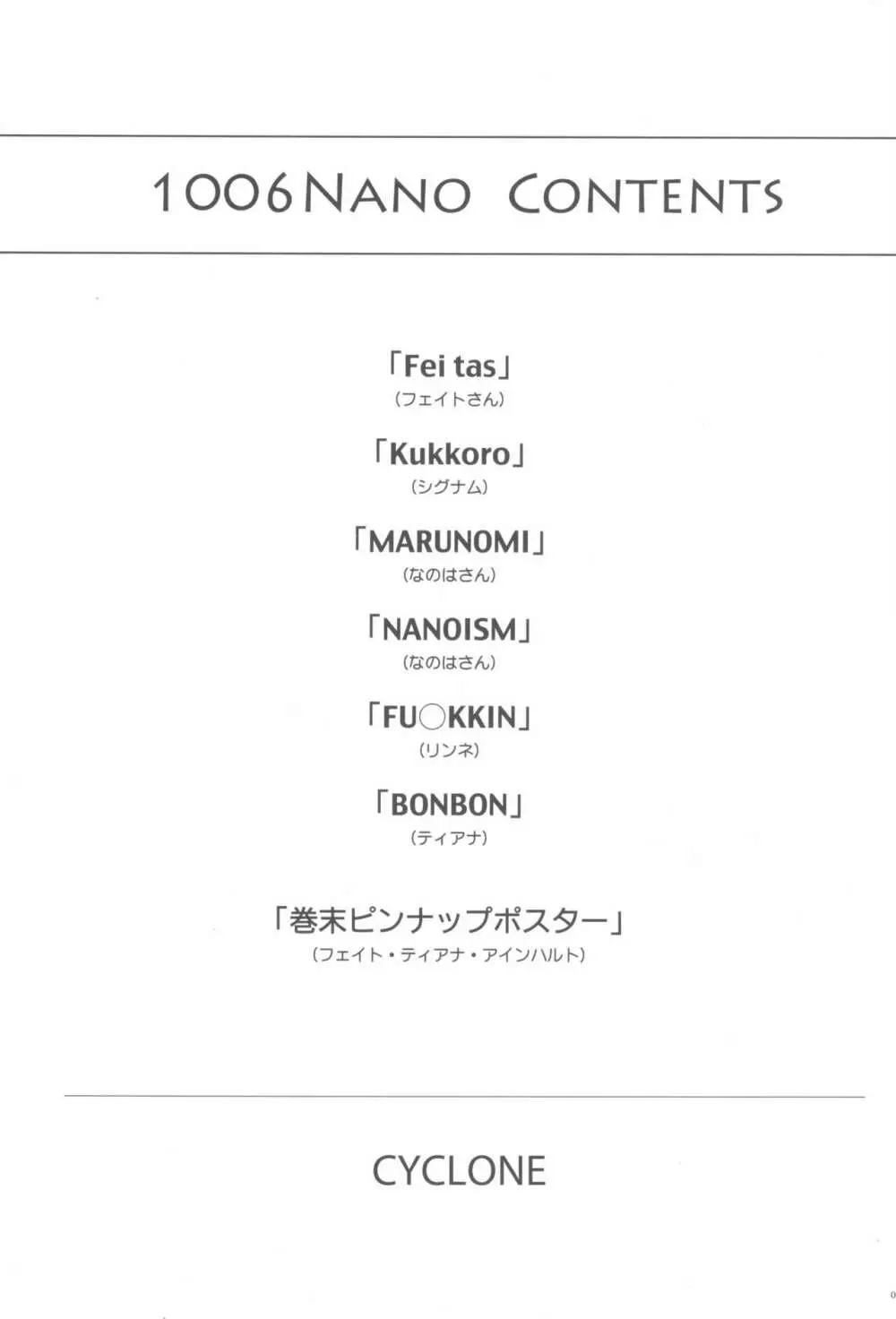 1006 Nano サイクロンの総集編 3ページ