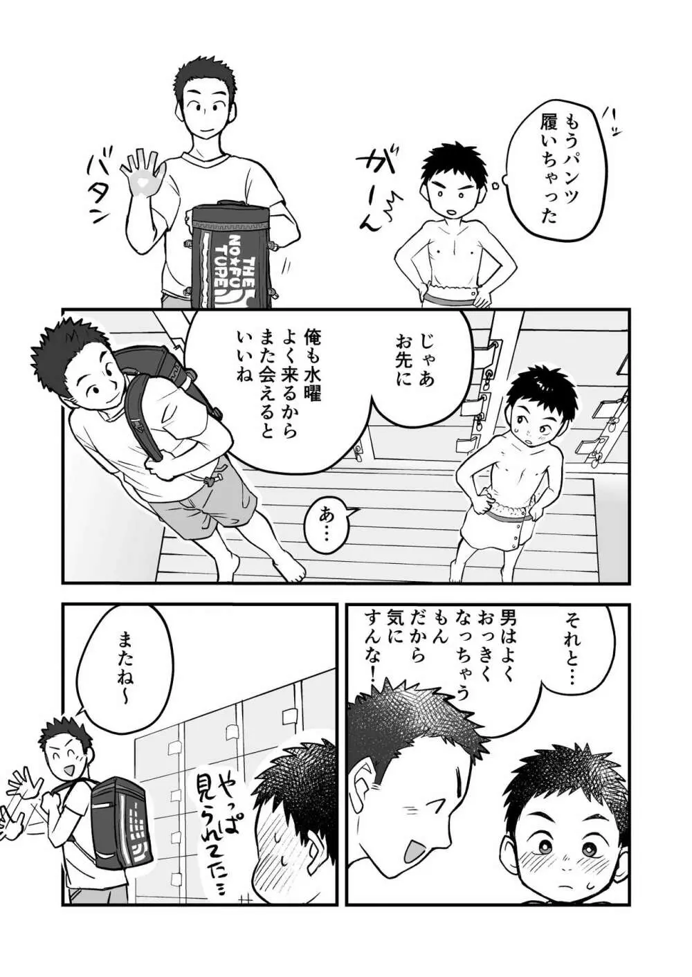 ひみつの水曜日 13ページ