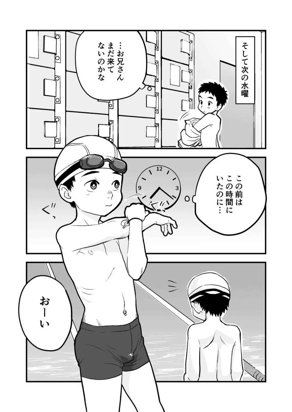 ひみつの水曜日 15ページ