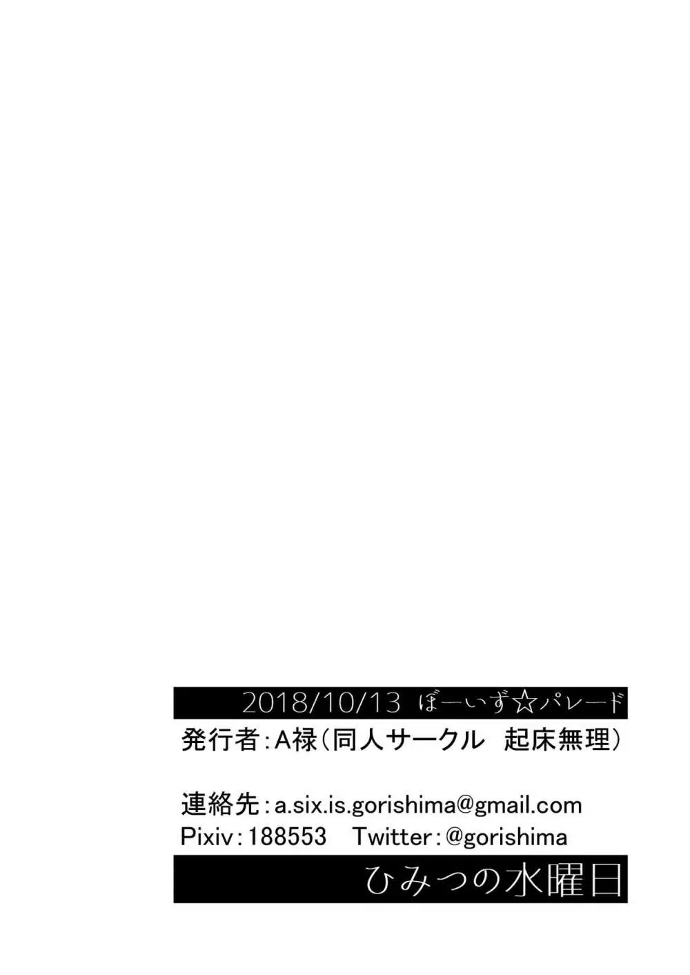 ひみつの水曜日 34ページ