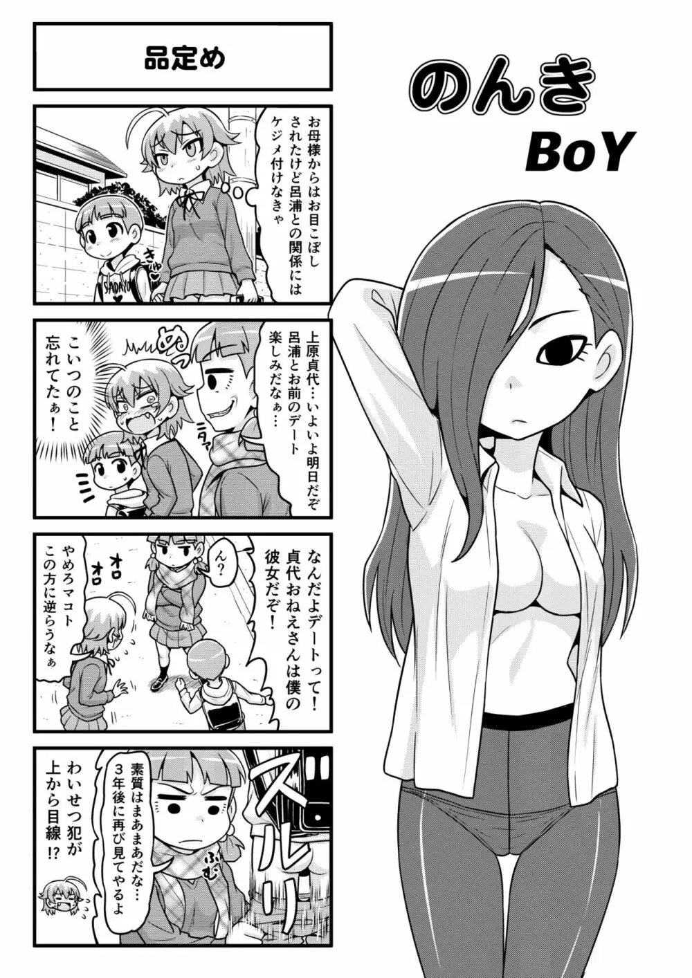 のんきBOY 1-30 205ページ