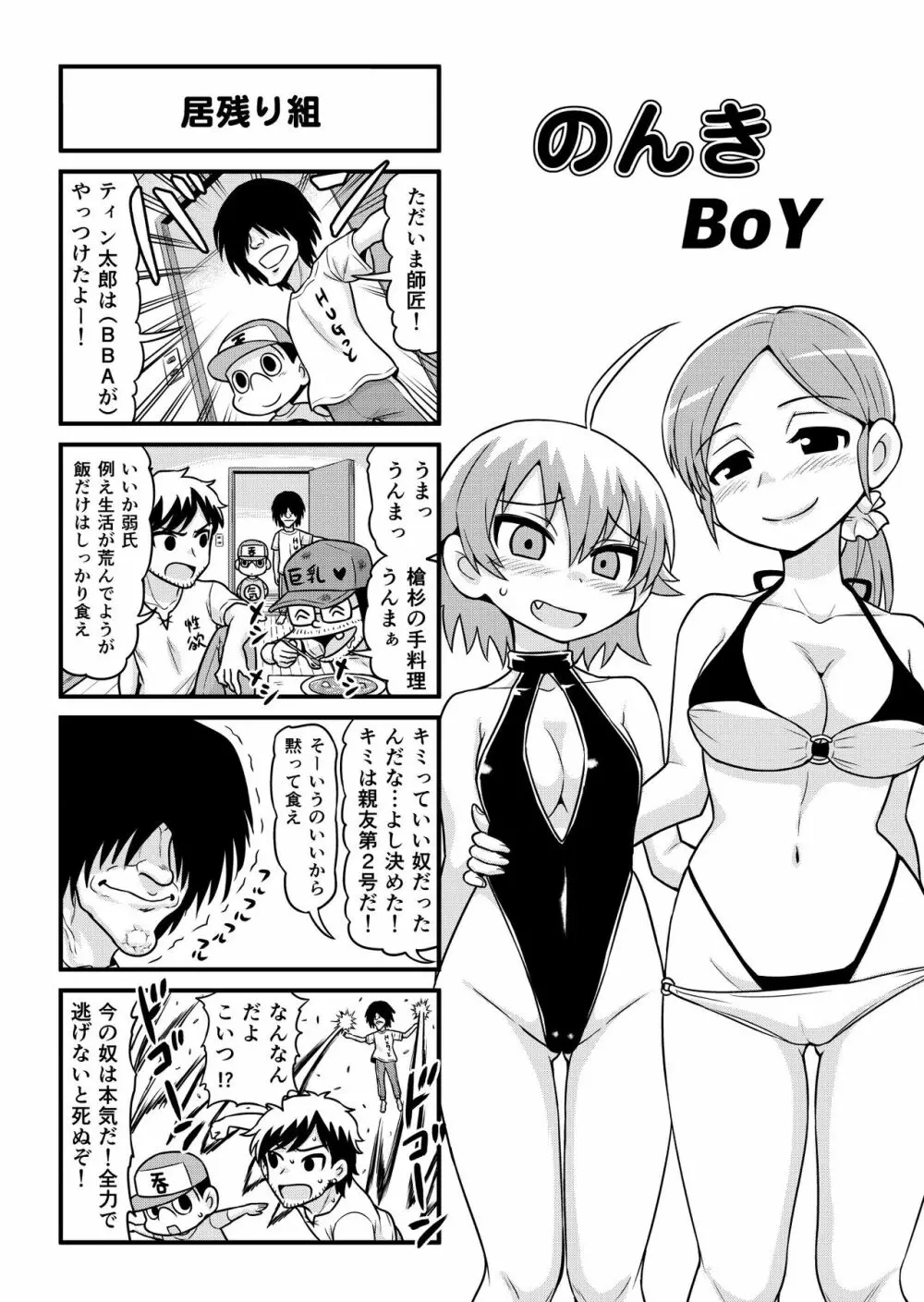 のんきBOY 1-30 240ページ