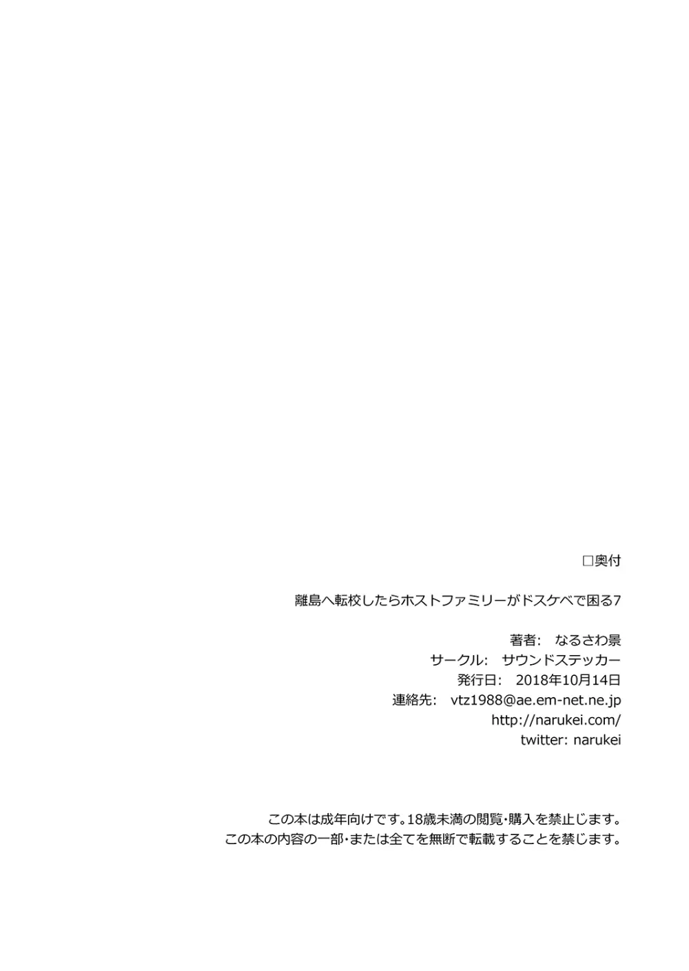 離島へ転校したらホストファミリーがドスケベで困る7 31ページ