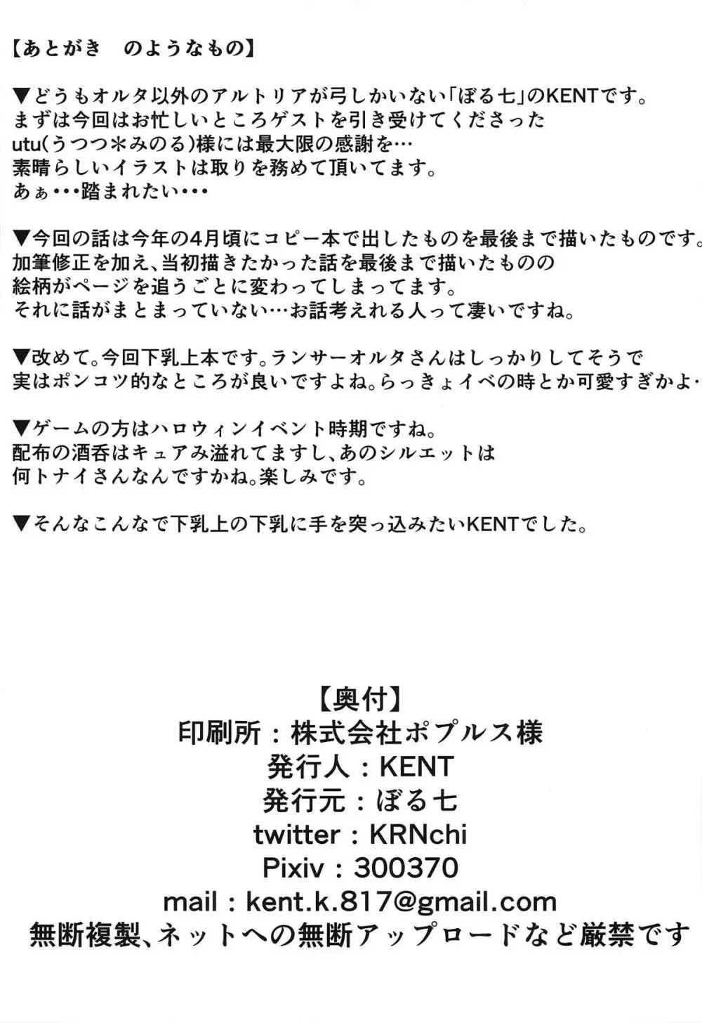 サーヴァントも甘えたい + キルケー敗北伝説 36ページ