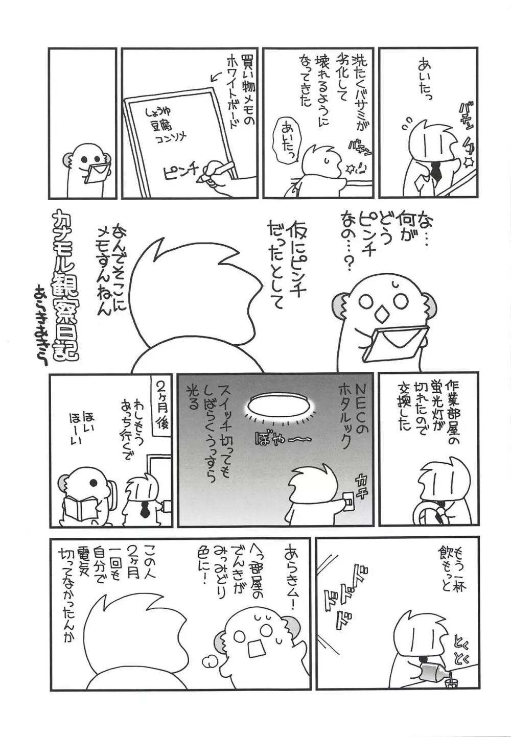 天龍ちゃんの負け 20ページ