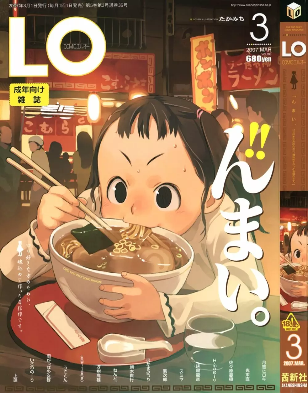 COMIC LO 2007年3月号 Vol.36