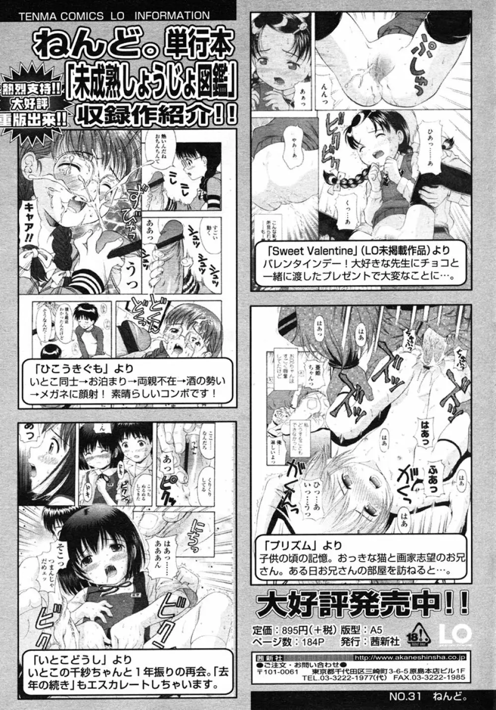 COMIC LO 2007年3月号 Vol.36 112ページ