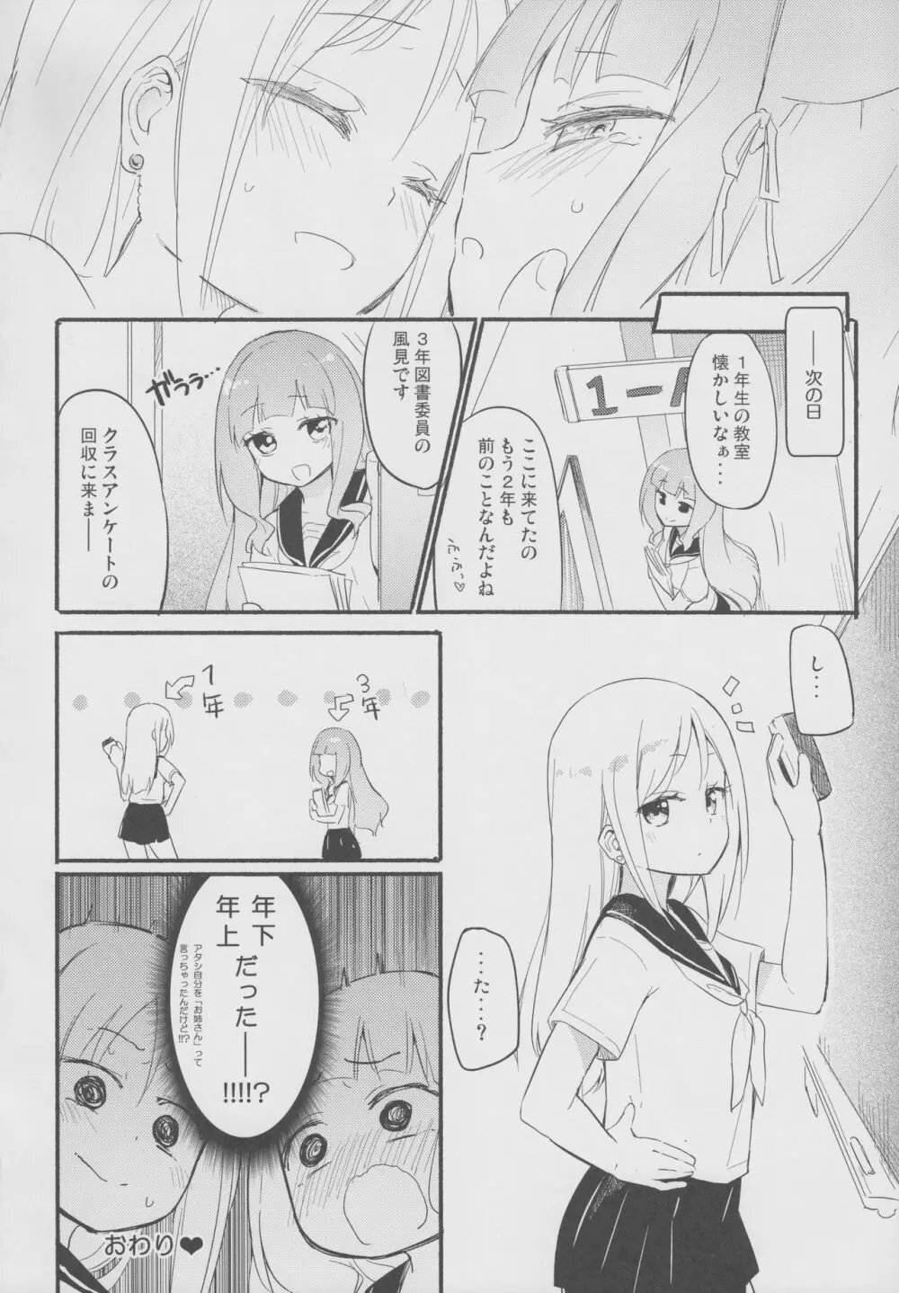 タチまっしぐら 2 ～ネコ♀カフェ百合合同 II～ 16ページ