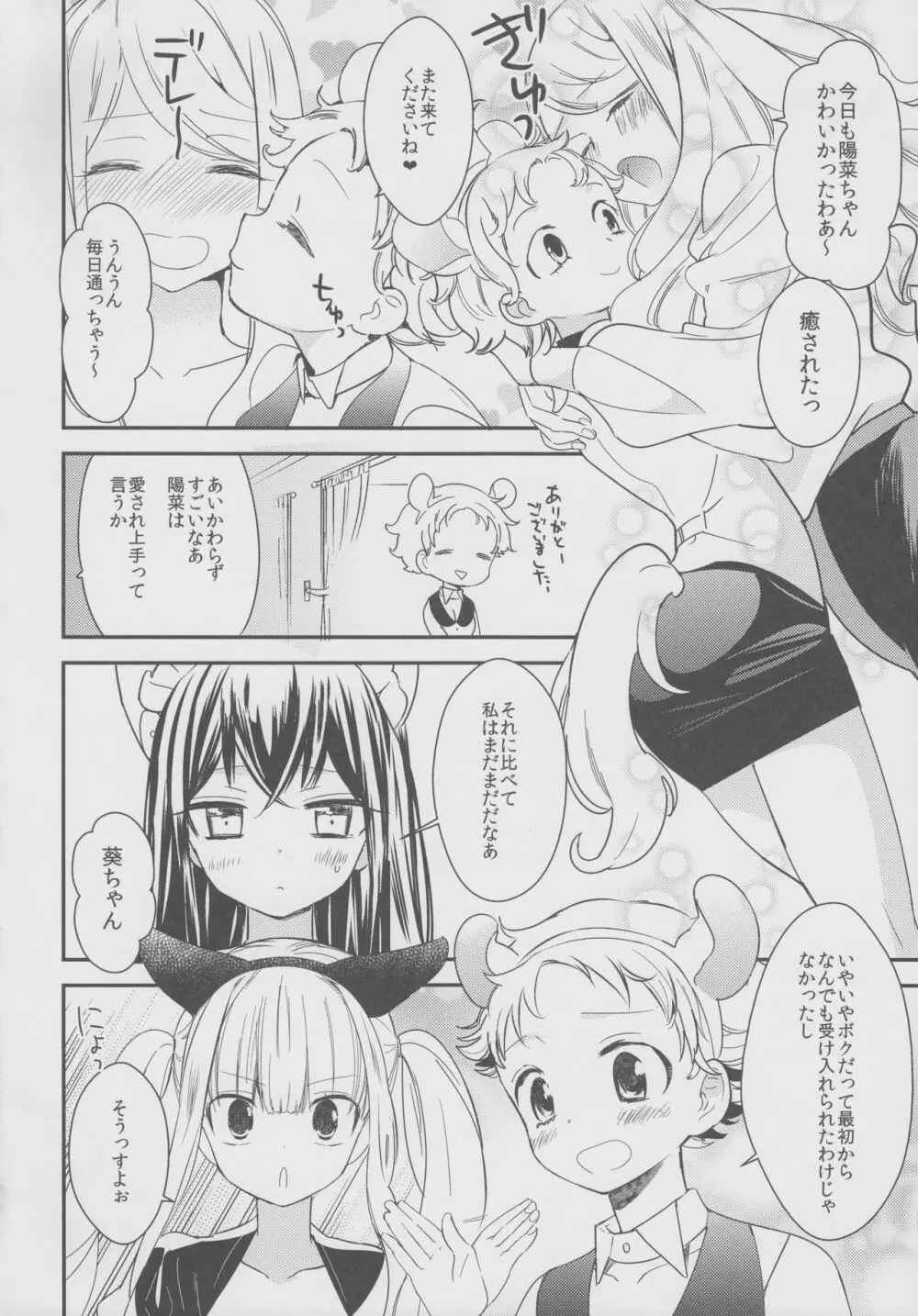 タチまっしぐら 2 ～ネコ♀カフェ百合合同 II～ 18ページ