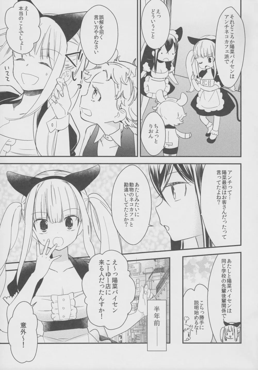 タチまっしぐら 2 ～ネコ♀カフェ百合合同 II～ 19ページ