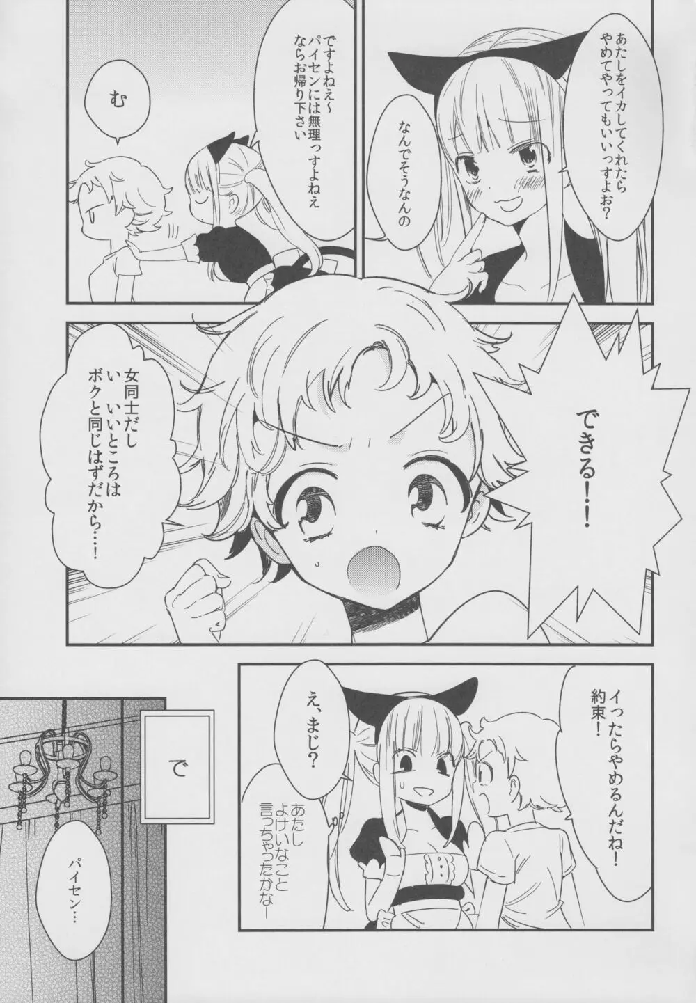 タチまっしぐら 2 ～ネコ♀カフェ百合合同 II～ 21ページ