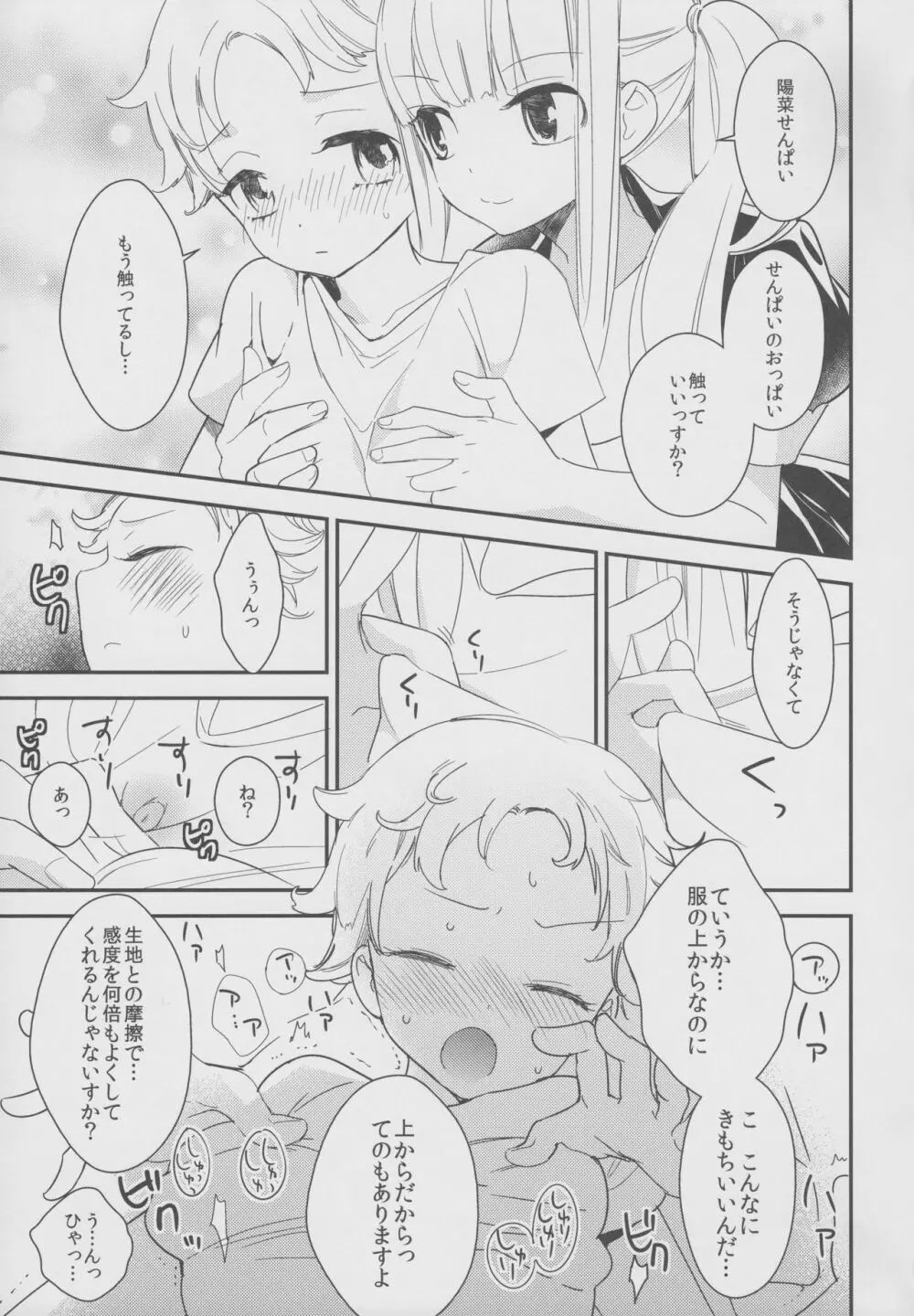 タチまっしぐら 2 ～ネコ♀カフェ百合合同 II～ 23ページ