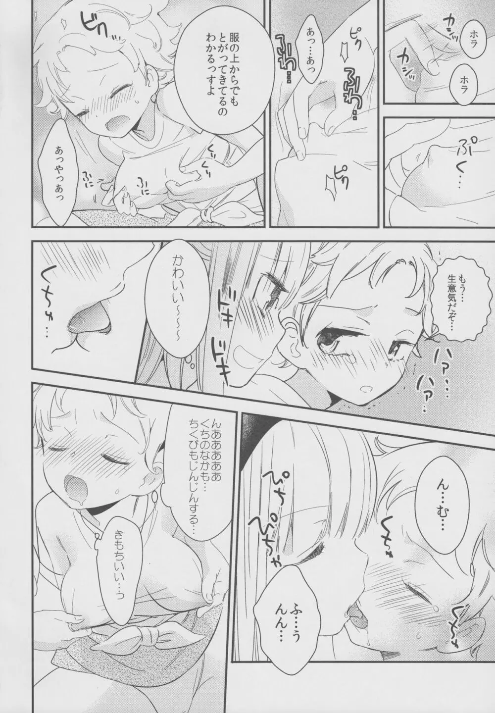 タチまっしぐら 2 ～ネコ♀カフェ百合合同 II～ 24ページ