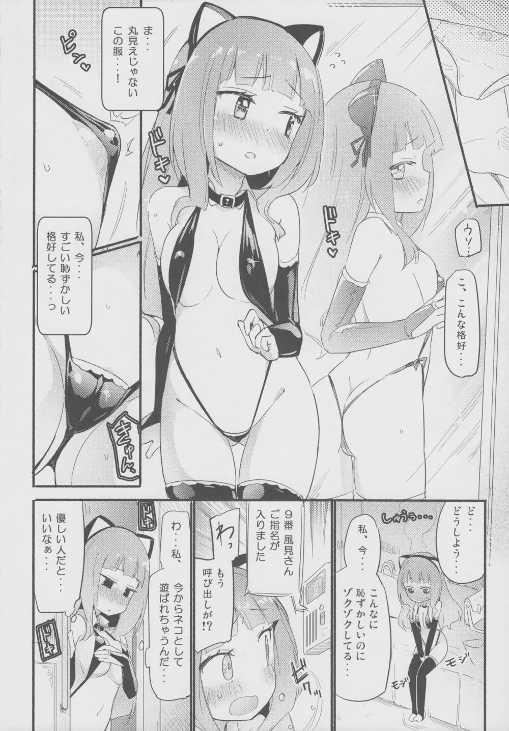 タチまっしぐら 2 ～ネコ♀カフェ百合合同 II～ 4ページ