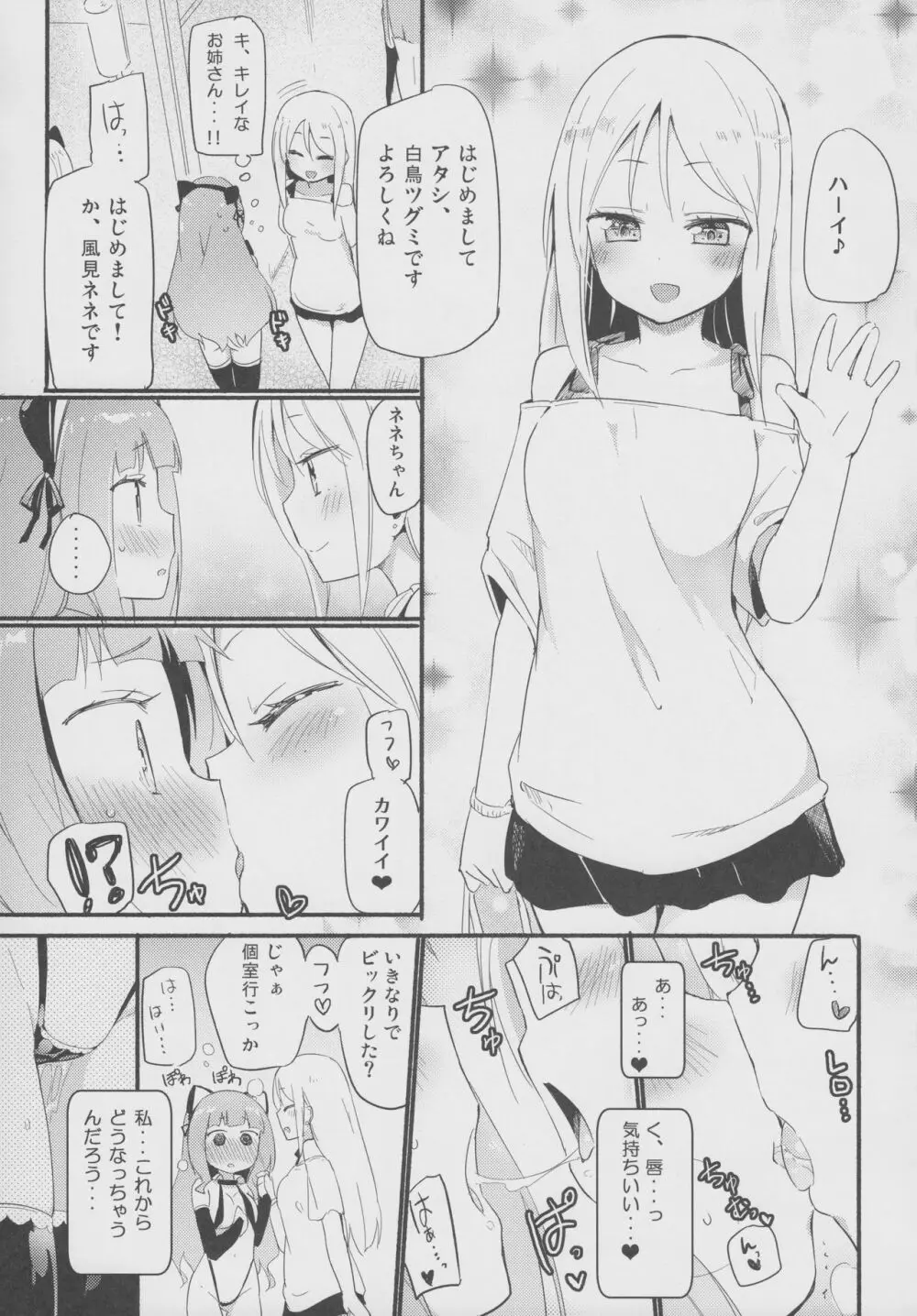 タチまっしぐら 2 ～ネコ♀カフェ百合合同 II～ 5ページ