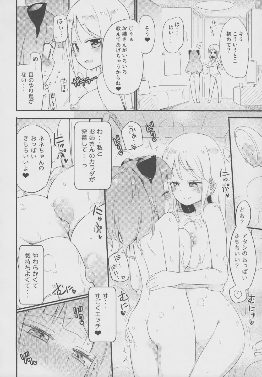 タチまっしぐら 2 ～ネコ♀カフェ百合合同 II～ 6ページ