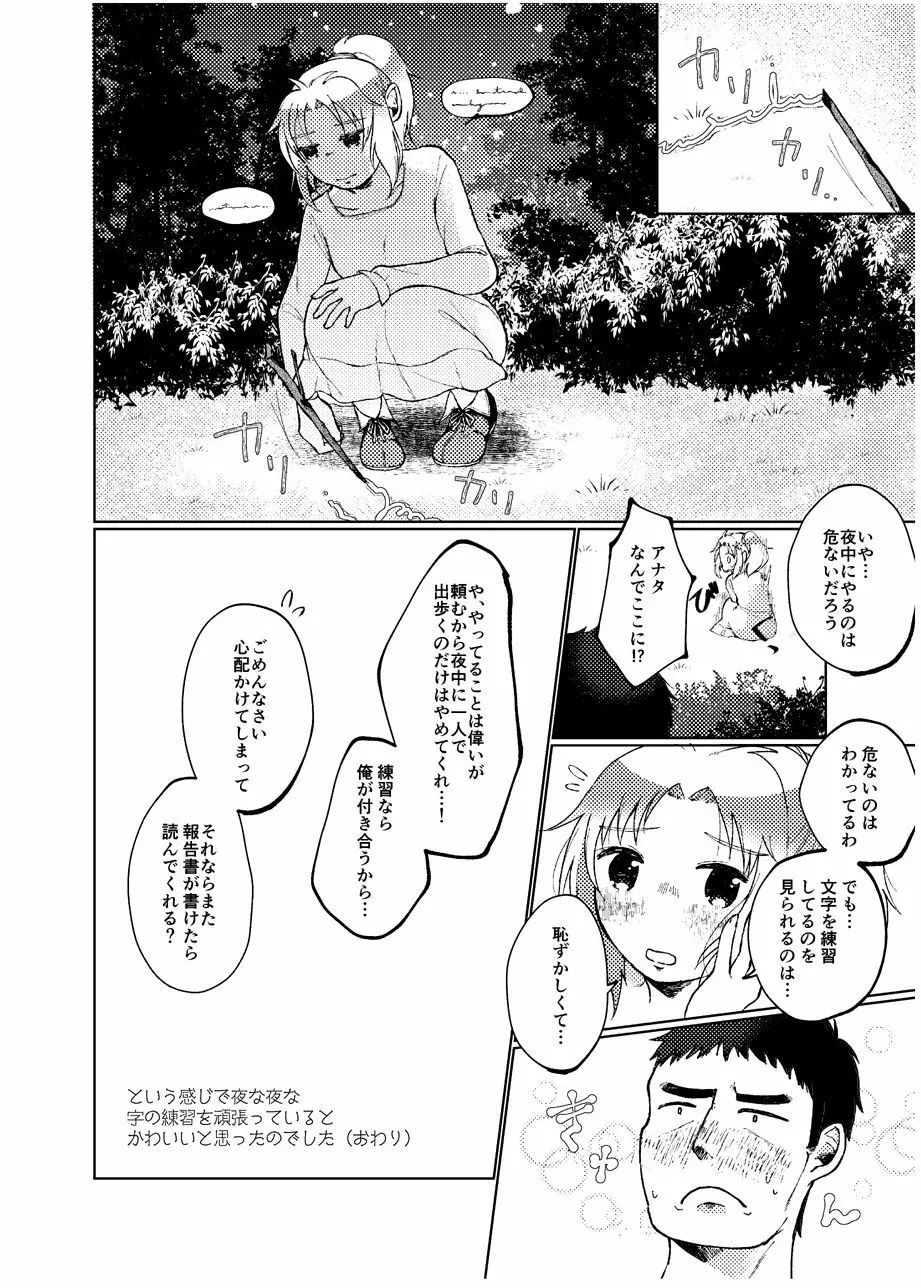 夫婦刑吏Omnibus 27ページ