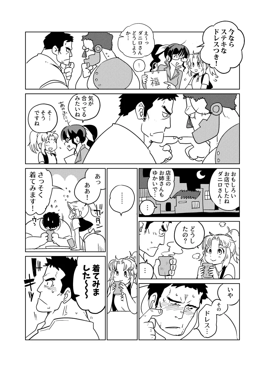 夫婦刑吏Omnibus 42ページ