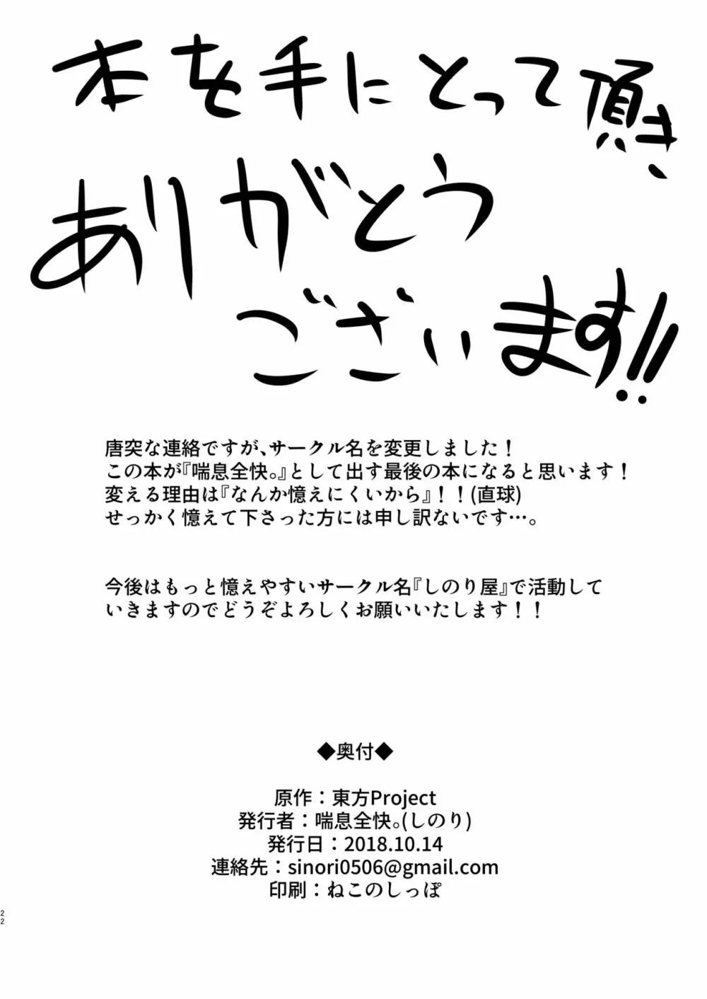 こいしちゃんのびっちな本。 22ページ