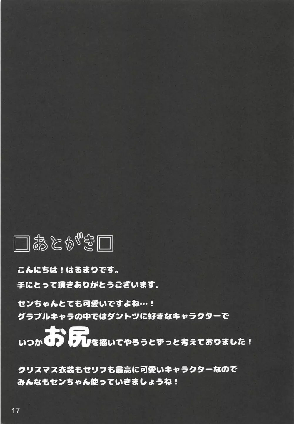 またたびエリクシル 16ページ