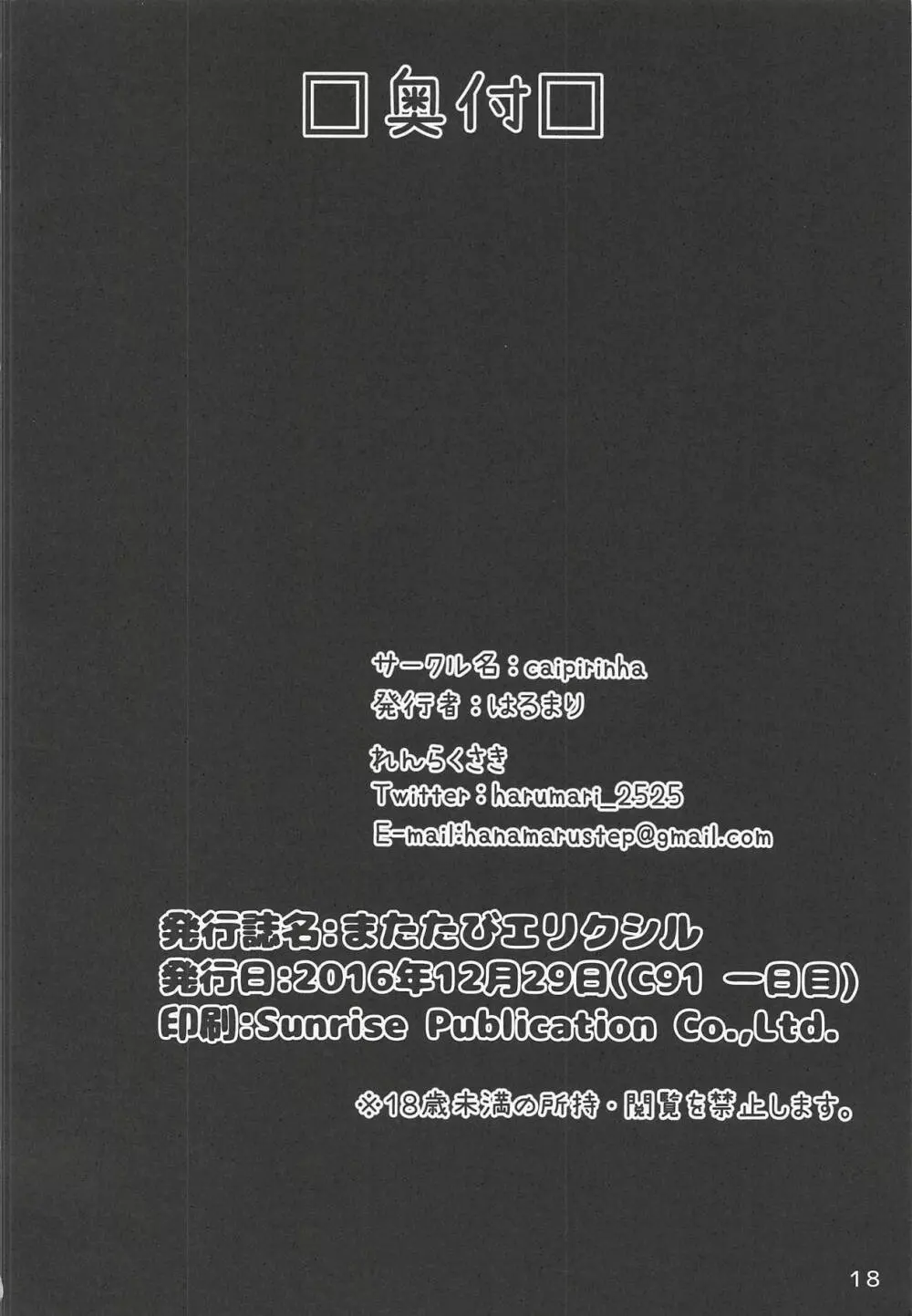 またたびエリクシル 17ページ