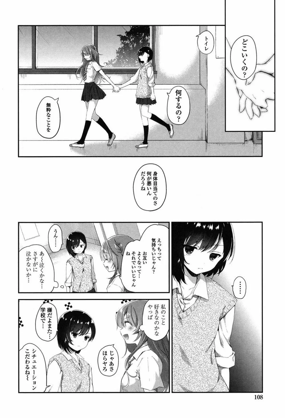 百合色の日々 107ページ