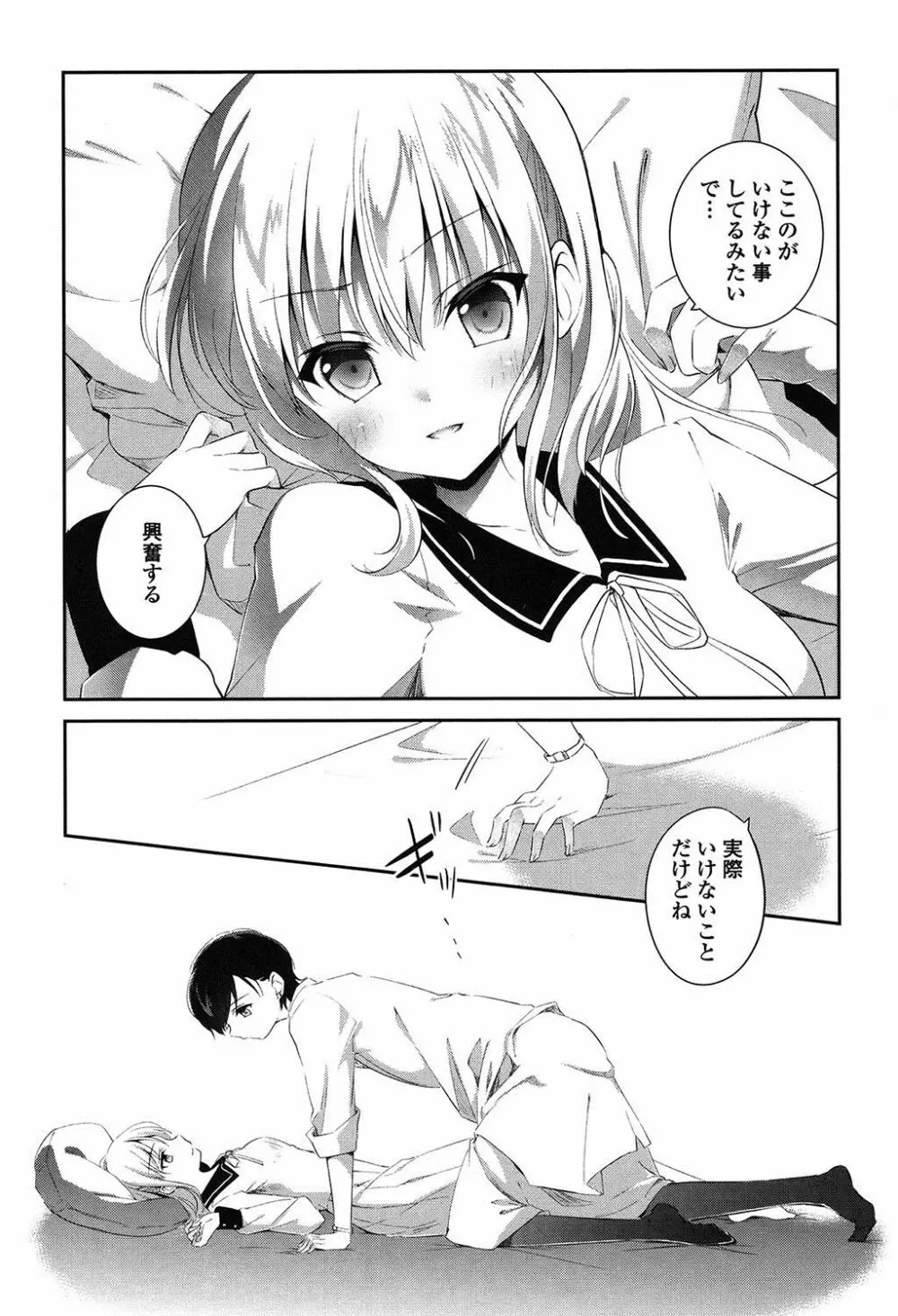 百合色の日々 12ページ