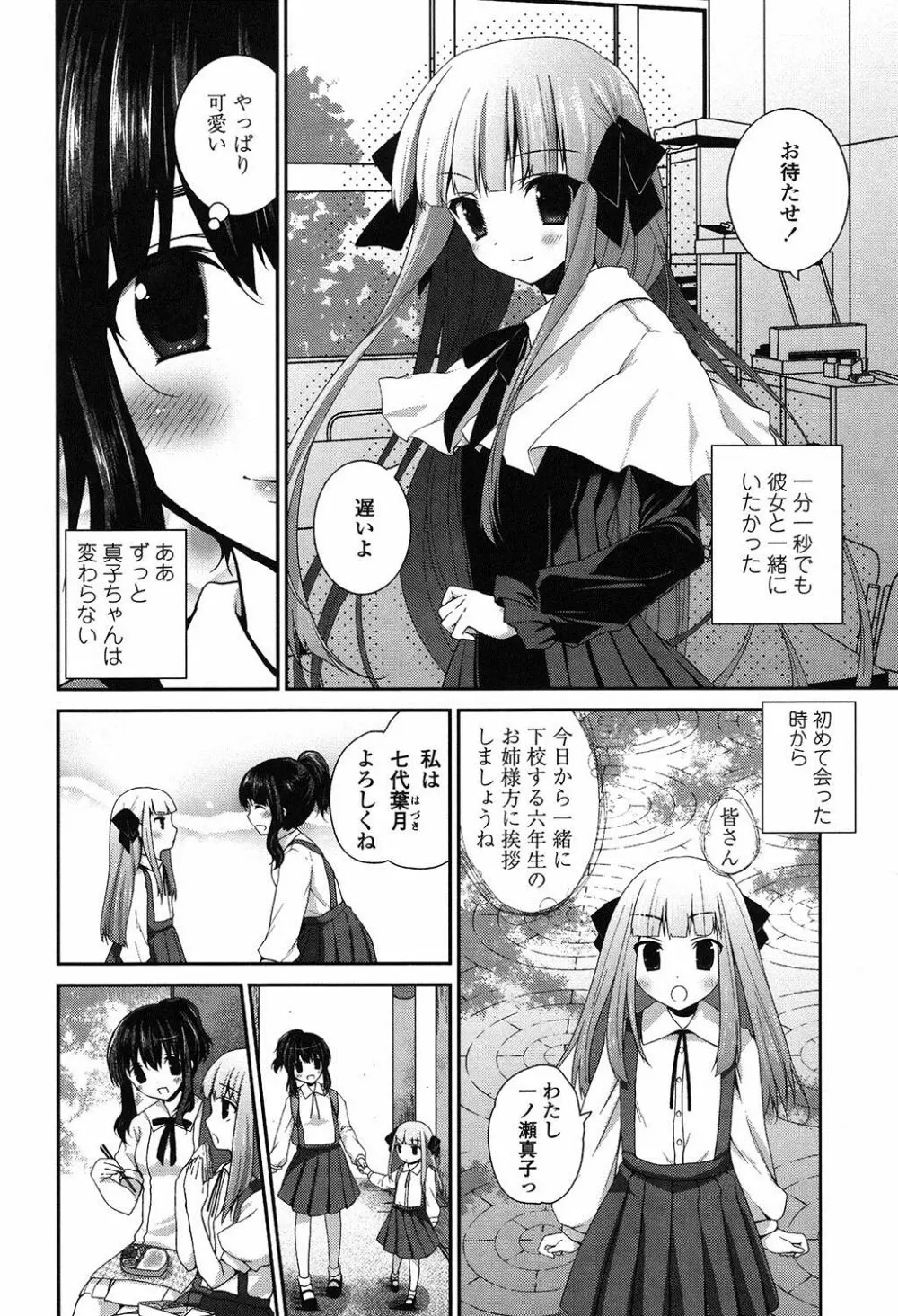 百合色の日々 123ページ