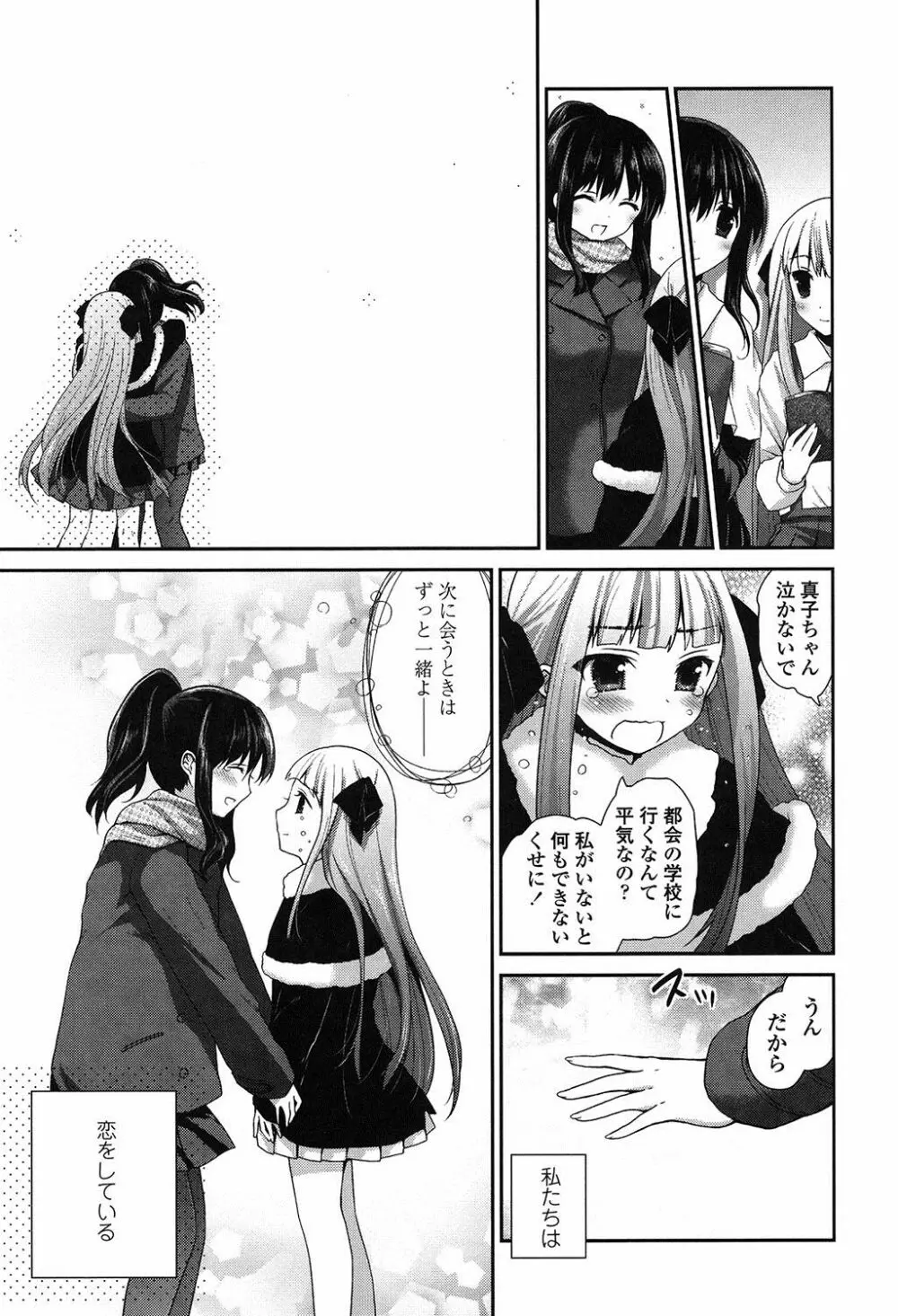 百合色の日々 124ページ