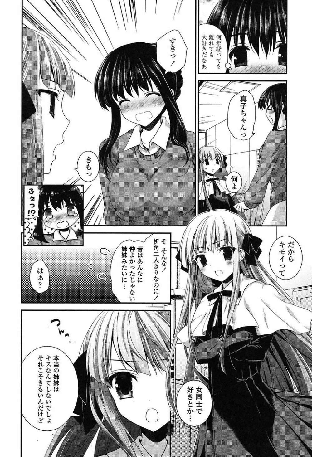 百合色の日々 125ページ