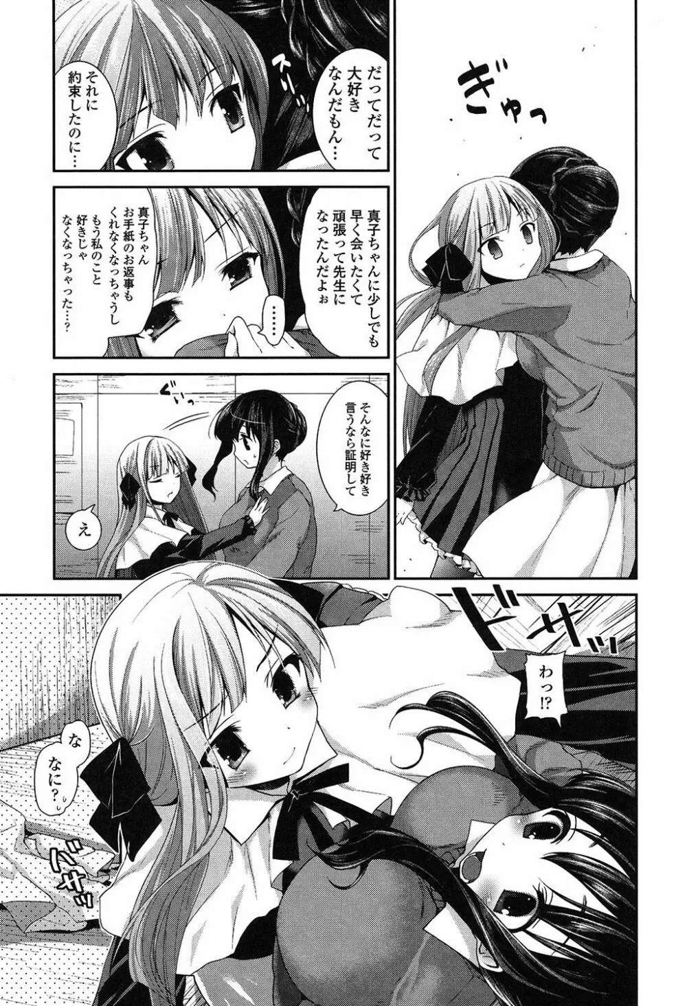 百合色の日々 126ページ