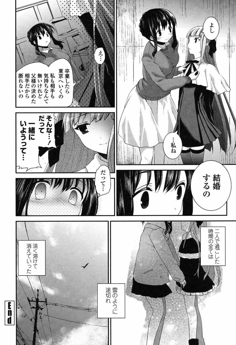 百合色の日々 141ページ