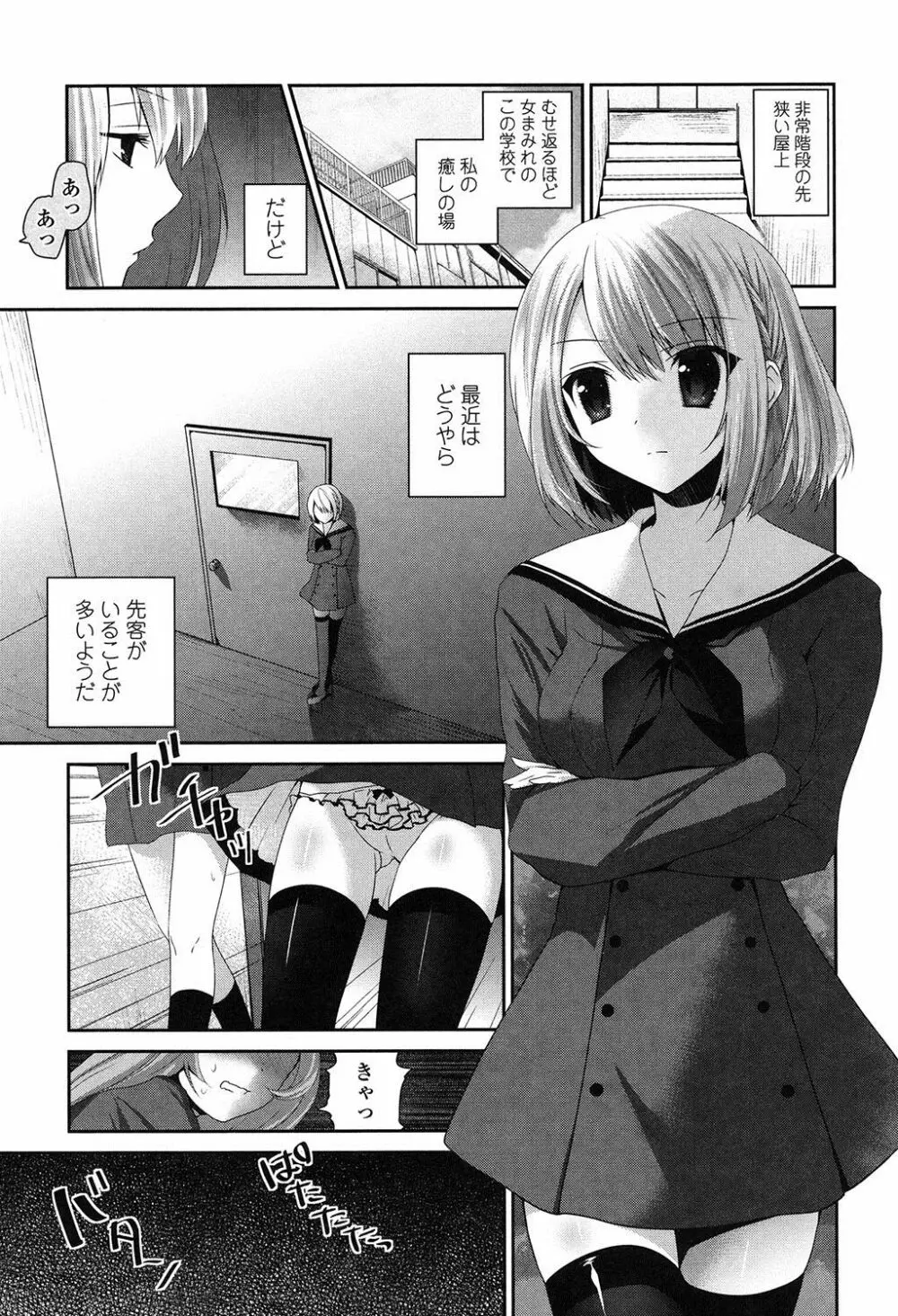 百合色の日々 142ページ