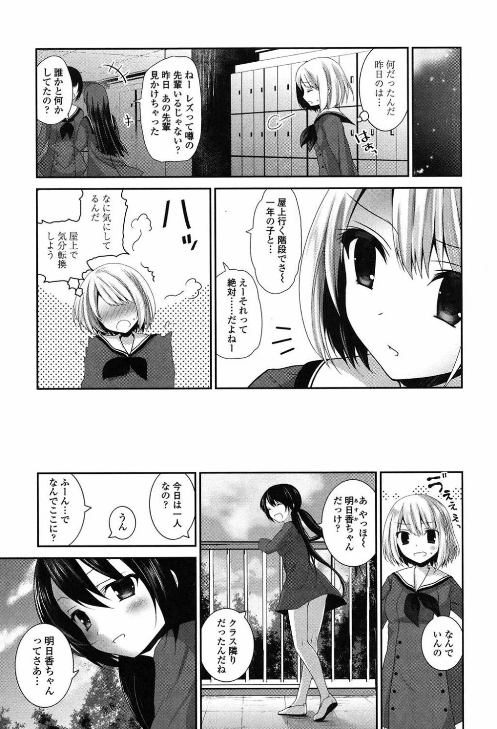 百合色の日々 144ページ