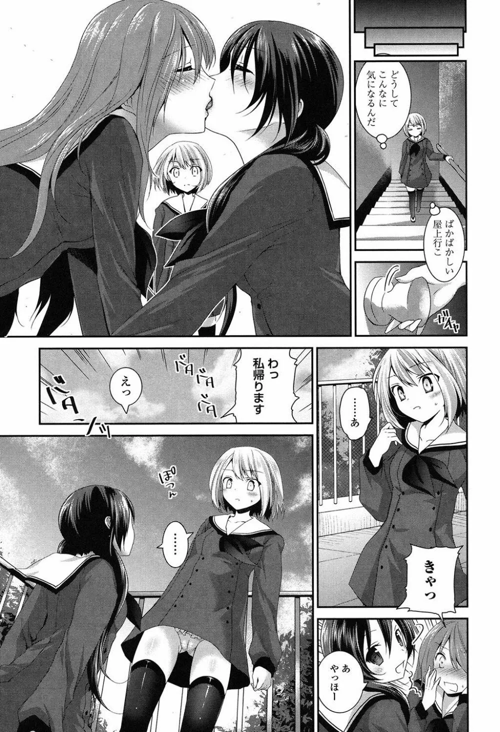 百合色の日々 148ページ