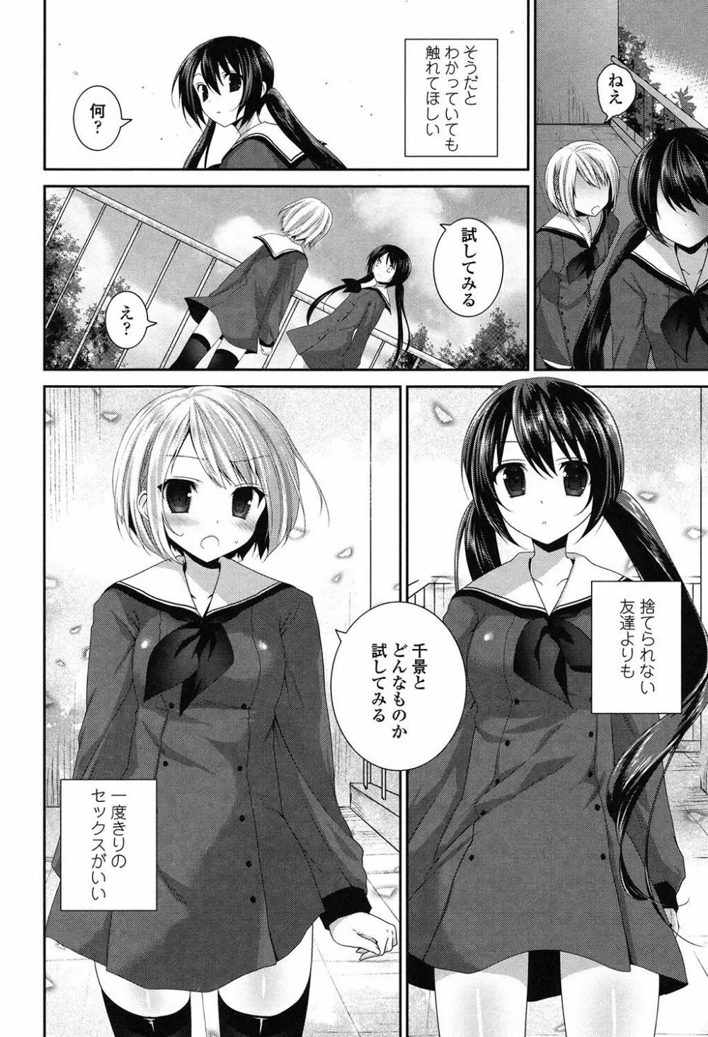 百合色の日々 151ページ