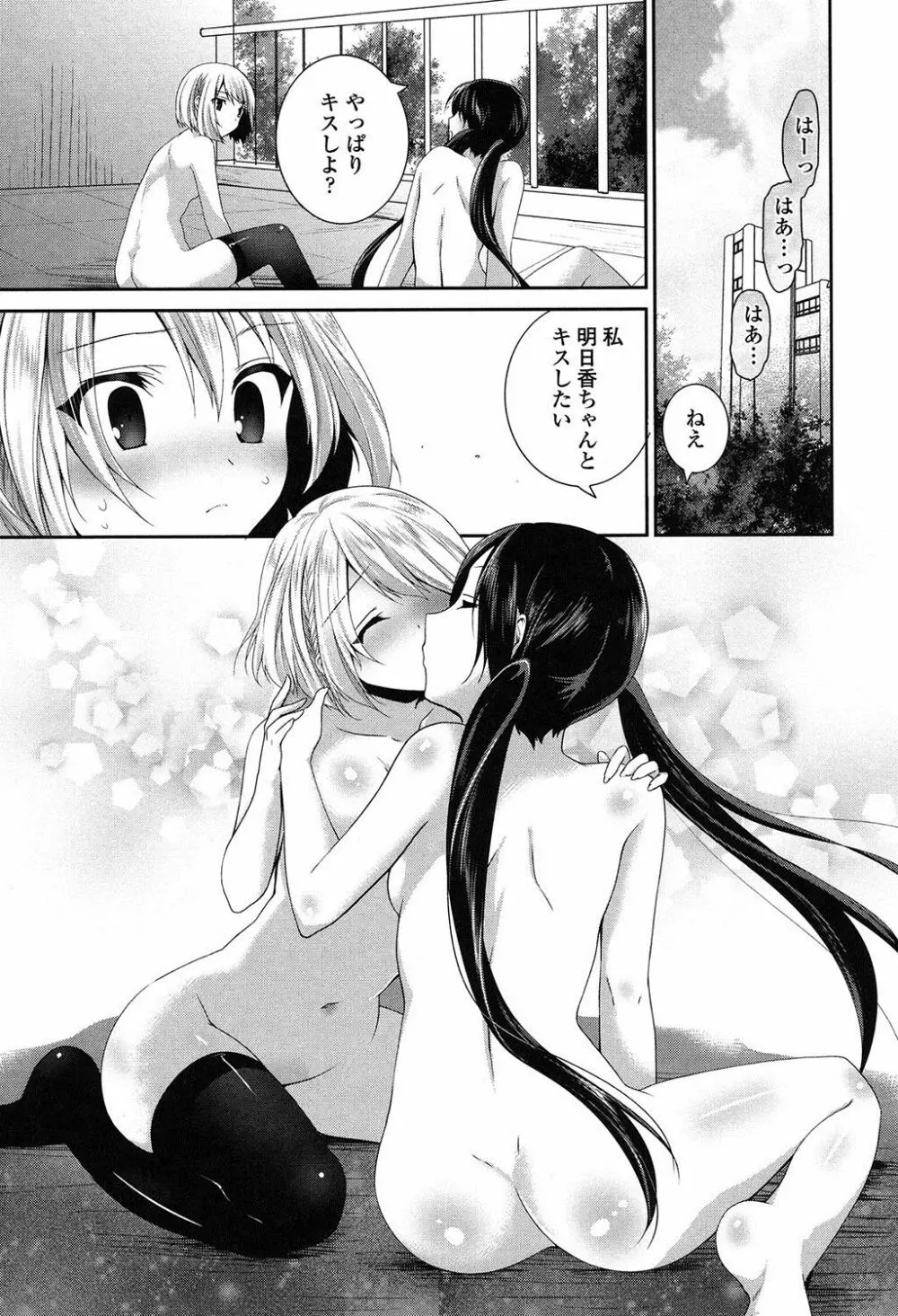 百合色の日々 158ページ